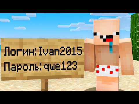 ИГРОК дал свой АККАУНТ на СЕРВЕРЕ в Майнкрафт и вот что случилось..