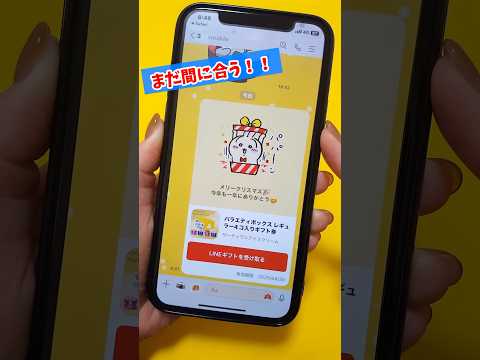 LINEでギフトを送る🎁クリスマスやお世話になった方へのプチギフトにも！