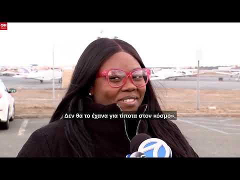 Μία 17χρονη από τη Νέα Υόρκη έγινε η νεαρότερη μαύρη πιλότος στις ΗΠΑ | CNN Greece