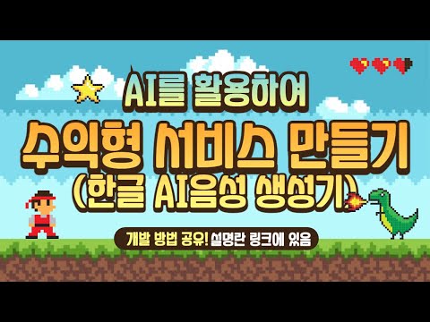 노코드 AI 음성 변환 서비스 만들기 | Hugging Face × facebook/mms-tts 활용한 SaaS 개발