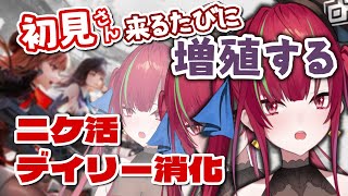 【#NIKKE】初見さんが来るたび存在感が増えていくニケ活【愛音クレナ／メガニケ 】10/24