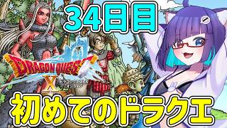 【 #ドラクエ10 】ミリしら勢がはじめてのドラクエ　34日目！Ver3.5に入った！！！！入った！！！！【 VTuber #猫本にゃこ 】