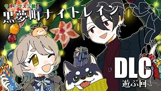 【ELDEN RING NIGHTREIGN】こんにちはDLC！何も知りません！【＃黒夢町】