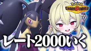 【 ポケモンチャンピオンズ 】R1920～ / レート2000目前！！今日こそ勝ち切りたいランクマッチ🔥【 ロロ・オリフィス / すぺしゃり