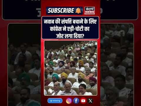 Yogi Adityanath का बड़ा बयान: नवाब की संपत्ति बचाने में कांग्रेस क्यों हुई बेचैन?