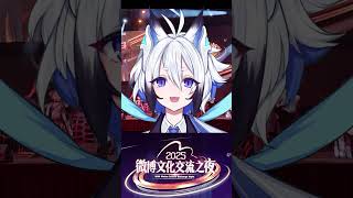 『2025微博文化交流ナイト』に行ってきました！#PR #shorts  #short  #shortvideos   #shortsfee