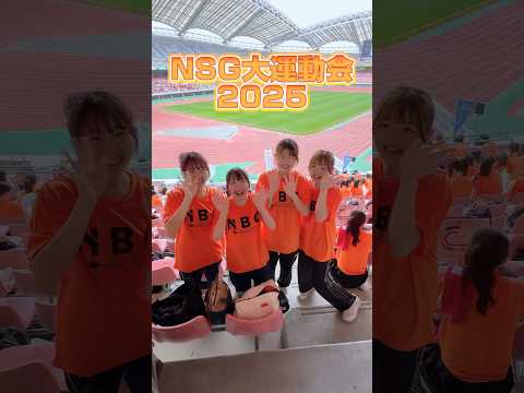 【超大規模！】NSG大運動会レポート🏃‍♂️‍➡️#運動会 #体育祭 #イベント #新潟 #ビジネス #専門学校 #運動 #専門学生