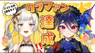 【大感謝】クラウドファンディング、目標達成本当にありがとう(T_T)（みゆぴは体調不良のため療養中）【AiceClass】