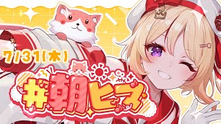【朝活】#朝ヒマ 新ロゴお披露目後の朝.ᐟ.ᐟ【緋ノ宮ヒマリ/#そらびん/#新人VTuber】