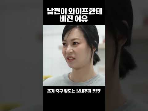 남편이 와이프한테 삐진 이유