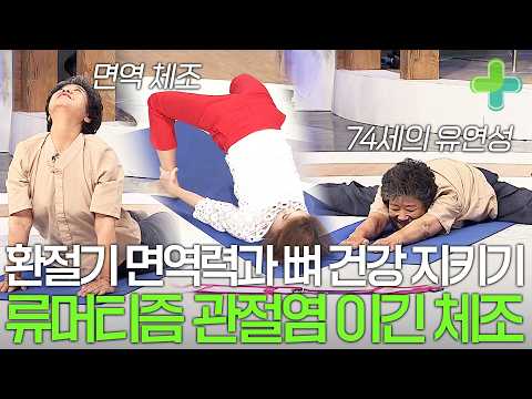 류머티즘은 자가면역질환이다!? 류머티즘 관절염 이겨낸 74세의 면역 체조