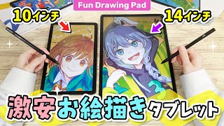 パソコン不要❗️液タブメーカーの『激安お絵かきAndroidタブレット』をレビューします！【ugee Fun Drawing Pad UT2