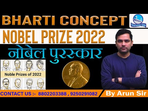 नोबेल पुरस्कार 2022 | NOBEL PRIZE | By Arun Sir | Bharti Concept