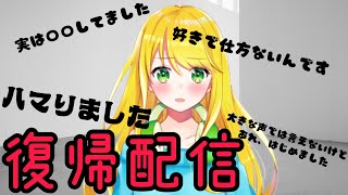 【#復帰配信】3か月ぶりの復帰！！実はこんなことになってました…【#月詠サキ】