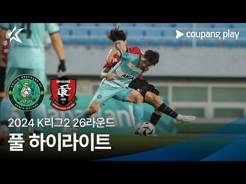 [2024 K리그2] 26R 안산 vs 부천 풀 하이라이트