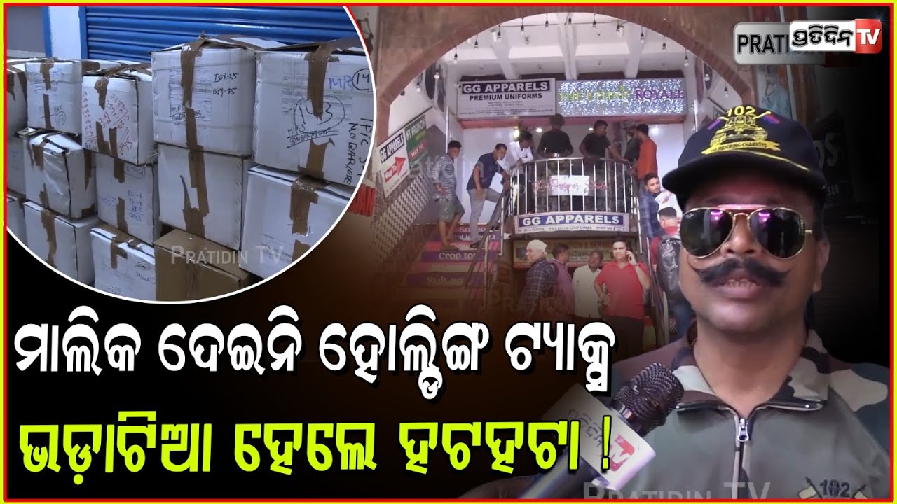 ମାଲିକ ଦେଇନି ହୋଲ୍ଡିଙ୍ଗ ଟ୍ୟାକ୍ସ, ଭଡ଼ାଟିଆ ହେଲେ ହଟହଟା ! BMC eviction for holding tax exempt, Bbsr.