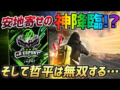 【荒野行動】哲平が最強。安置が寄りすぎてテンション爆上がりのαDVogelの無双劇が最高でした。