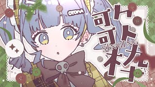 〖 歌枠 〗40万人記念！オケあり、アーカイブメン限。の巻〖 ぶいすぽっ！ / 夜乃くろむ 〗