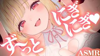 【ASMR】約30分間ず～っとにぎにぎ♡幸せホルモンいっぱい出ちゃう…♡サクッと眠れる睡眠導入ASMR♡【高音質】EarMassage,Wh