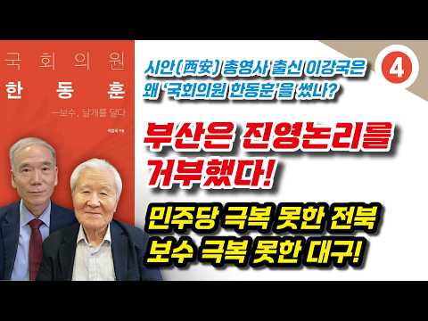 한동훈만큼 대단한 건 부산시민들의 안목!