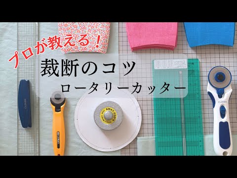 【裁断のコツ】2000個分作ってわかったこと/ロータリーカッター