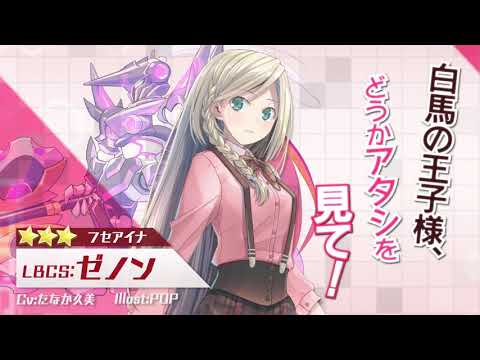 【装甲娘】新ユニット「ゼノン(フセ アイナ)」が新登場！
