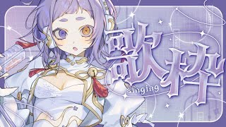 【＃歌枠/#karaoke 】レッツ安眠tonight【＃縦型配信＃新人Vsinger ＃えんだわよ】