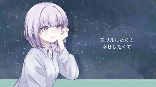 ロマンティックあげるよ/ cover：しぐまみり。【歌ってみた】