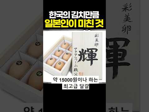 한국의 김치만큼 일본인이 미친 것