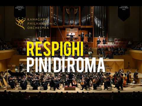 Respighi : Pini di Roma - NUMAJIRI Ryusuke レスピーギ/交響詩「ローマの松」沼尻竜典 神奈川フィル