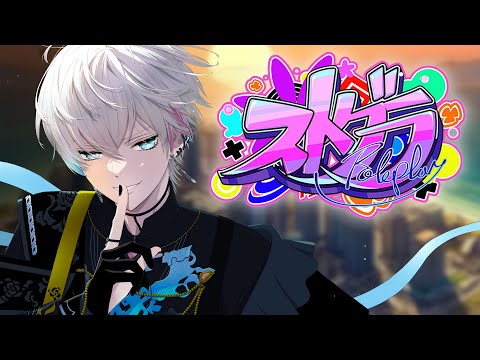 【#ストグラ】抗争確定！　物語進め男　五十嵐えいむ 【RqteL 】