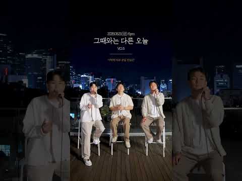 8월 21일(금) 오후 6시에 공개되는 V.O.S의 새 <strong>싱글</strong> '그때와는 다른 오늘'😢 #dingo