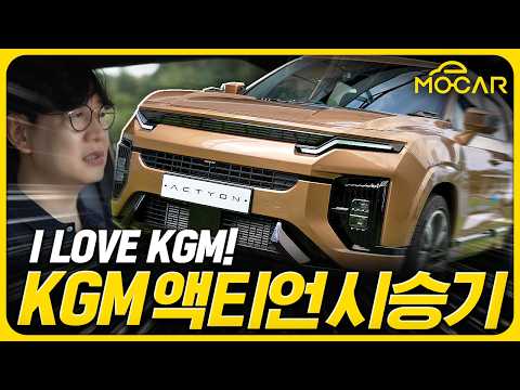 KGM 액티언 시승기 성능 폼 미쳤네!...아이러브 KGM!