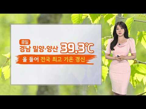 [날씨] 전국 푹푹 찌는 무더위…남부 중심 폭염중대경보 / 연합뉴스TV (YonhapnewsTV)