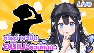 ถ้าแฟนคลับเป็นตัวละครในอนิเมะ