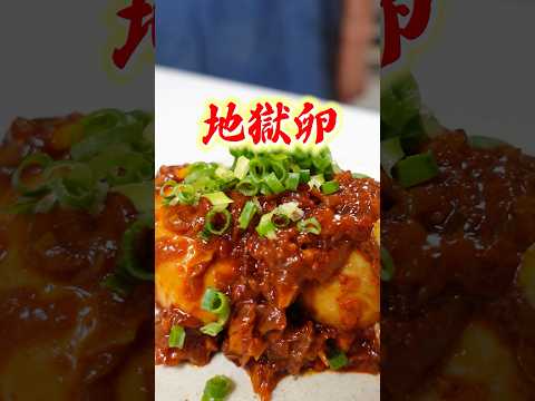煮卵で一番旨いレシピ教えます。 #料理 #cooking #麻薬卵 #地獄卵