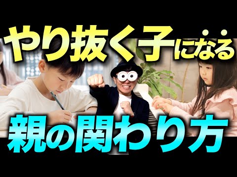 1~9歳【研究でわかった】子どもが諦めずにやり抜くことができるようになる4つの親の関わり方