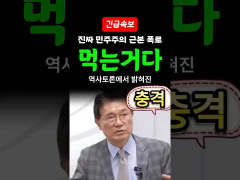 [속보] 배고픈데 민주주의가 무슨 소용? 박정희,전두환의 공통점?
