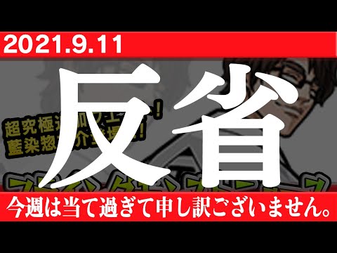 【反省ニュース】9/7のフライングモンストニュースで発表したブリーチコラボの詳細や獣神化などが当たってしまったことを反省します！【モンスト】