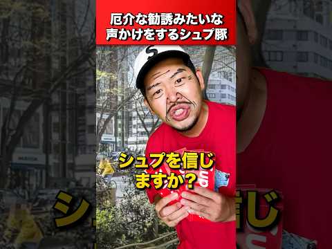 厄介な勧誘みたいな界隈の全身Supremeおじさん