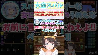 団長から貢いでもらう場面を見たぺこらに感心されてしまうスバル #shorts #ホロライブ #切り抜き #vtuber #白銀ノエル #大空