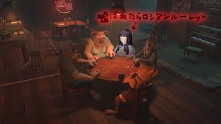 【ゲーム実況】オタク参加型！Liar’s Bar🍷嘘ばれたらロシアンルーレット【ライアーズバー】【ジェムカン/長谷みこと】