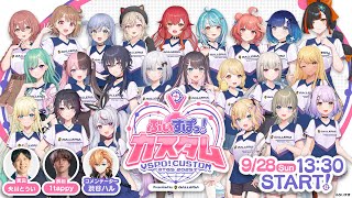 【#ぶいすぽカスタム2025】ぶいすぽっ！カスタム 2025 Presented by GALLERIA【本配信】