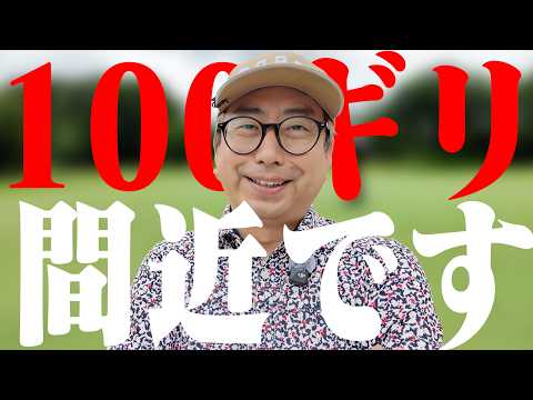 100ギリ間近です
