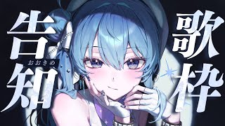【歌枠 / 大告知アリ!】鼻ドスを乗り越えてうたう‼ 告知はみんな待望のアレ【ホロライブ / 星街すいせい】