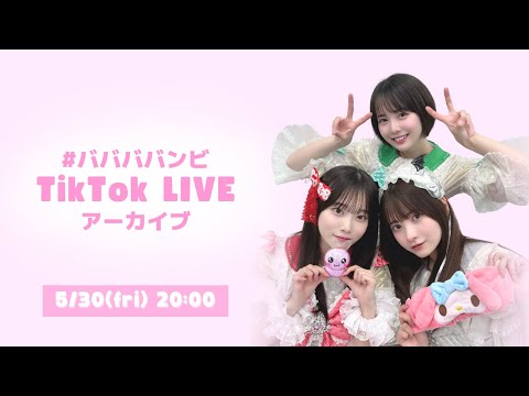 【TikTokライブアーカイブ】バンビの感触王&サイレント人狼ゲーム！