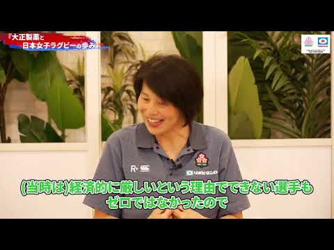 Rugby Story＜第2回＞_女子レジェンド対談vol.3（ショート）