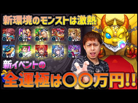 【モンスト】新環境のモンストは激熱！新ガチャ『伝説の武具Ⅳ』全運極まで〇〇万円!?【ぎこちゃん】