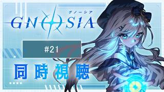【同時視聴】『グノーシア』21話を初見！アニメリアクション【水月りうむ/VTuber】