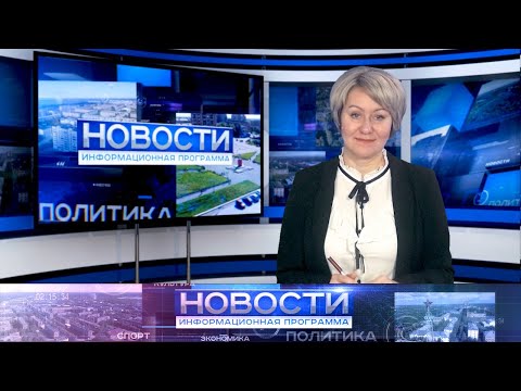 Информационная программа "Новости" от 28.11.2024.